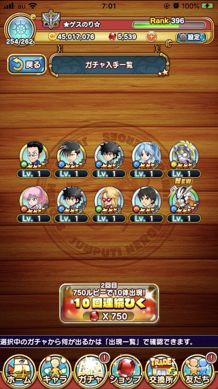 ゲスのり え また無料10連で記念キャラでたんやが ちと運使いすぎちゃう ジャンプチ 黒崎 一護 完全虚化 T Co 8quiizjyhr Twitter