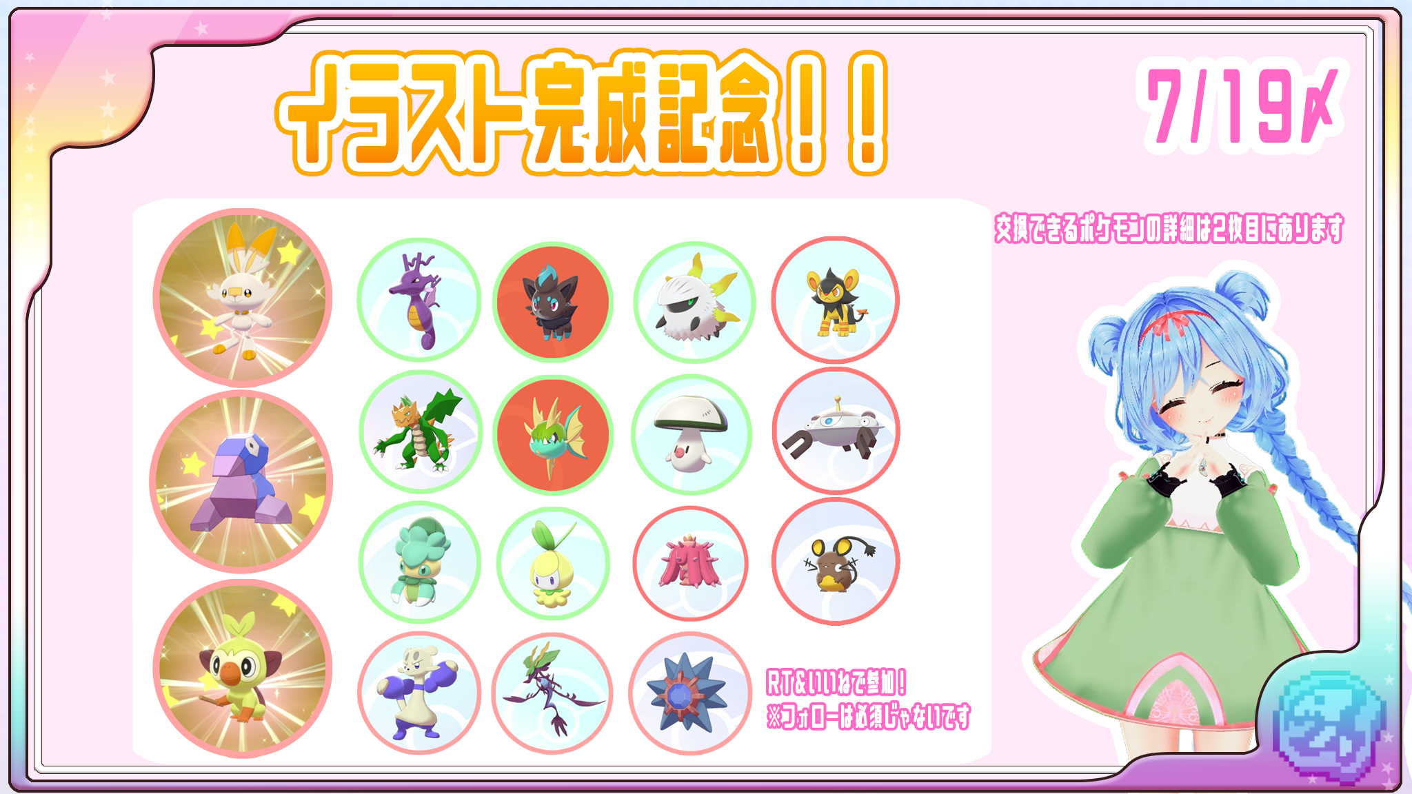 ポケモン大好きももも はあとん パレット団 ファンア完成記念 なるべく毎日配布1日目 色卵3種 色違い16種から 抽選で1名様にお届け 画像2参照 色違いは入ってるオシャボ全種類から選べます オシャボ本体1つどれでも持たせれます 応募方法 Rt