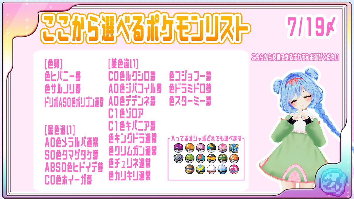 ポケモン大好きももも はあとん パレット団 ファンア完成記念 なるべく毎日配布1日目 色卵3種 色違い16種から 抽選で1名様にお届け 画像2参照 色違いは入ってるオシャボ全種類から選べます オシャボ本体1つどれでも持たせれます 応募方法 Rt