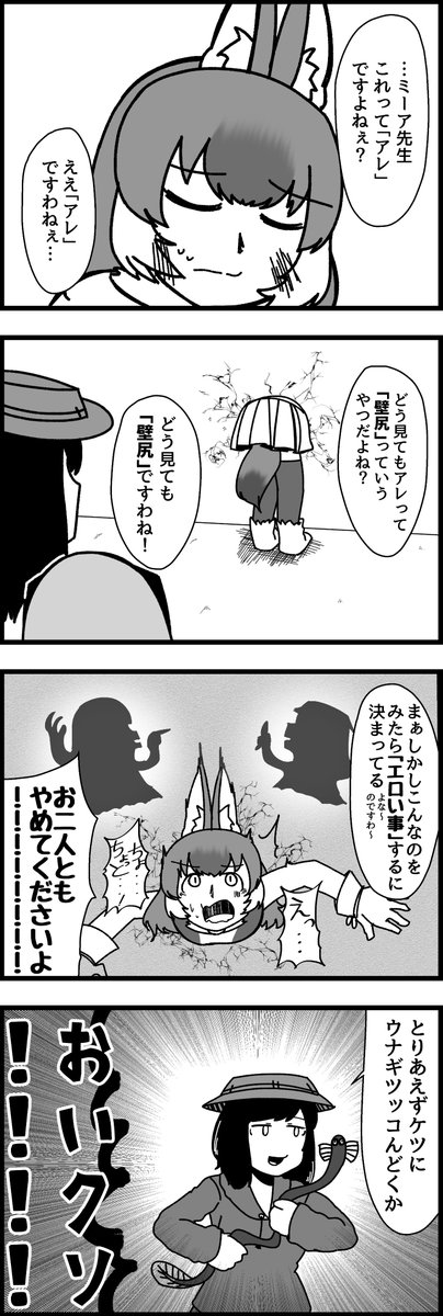 壁尻 #148

#けものフレンズ 