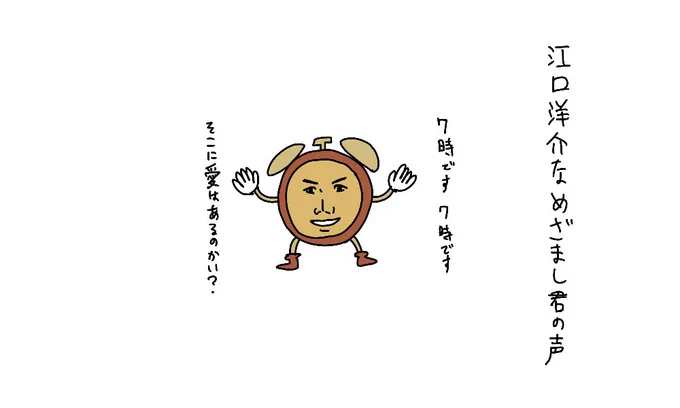 江口洋介な めざまし君の声

めざましくん の声が 江口洋介さん だった!

#めざましテレビ 