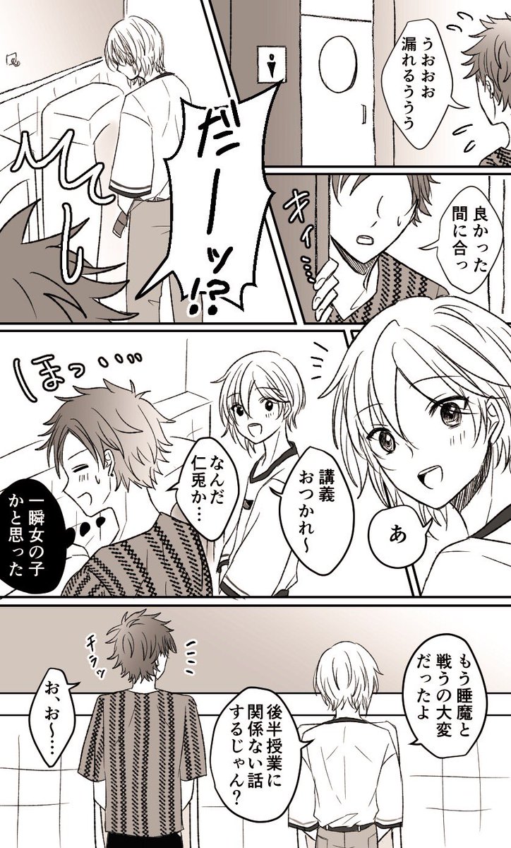 【トイレでなずなくんと遭遇する話】

※なずなくんの大学生活妄想ネタ
※モブ男子顔あり
※本気で何でも許せる方向けです? 