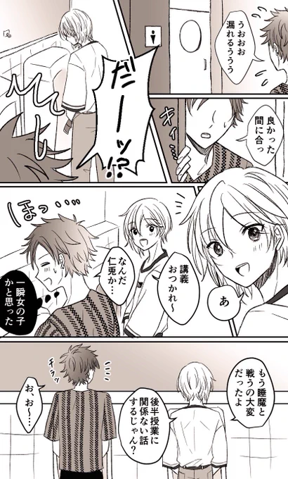 【トイレでなずなくんと遭遇する話】

※なずなくんの大学生活妄想ネタ
※モブ男子顔あり
※本気で何でも許せる方向けです? 