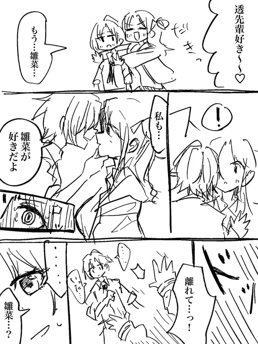 今週の雛菜の刃はとおひな回でしたね… 