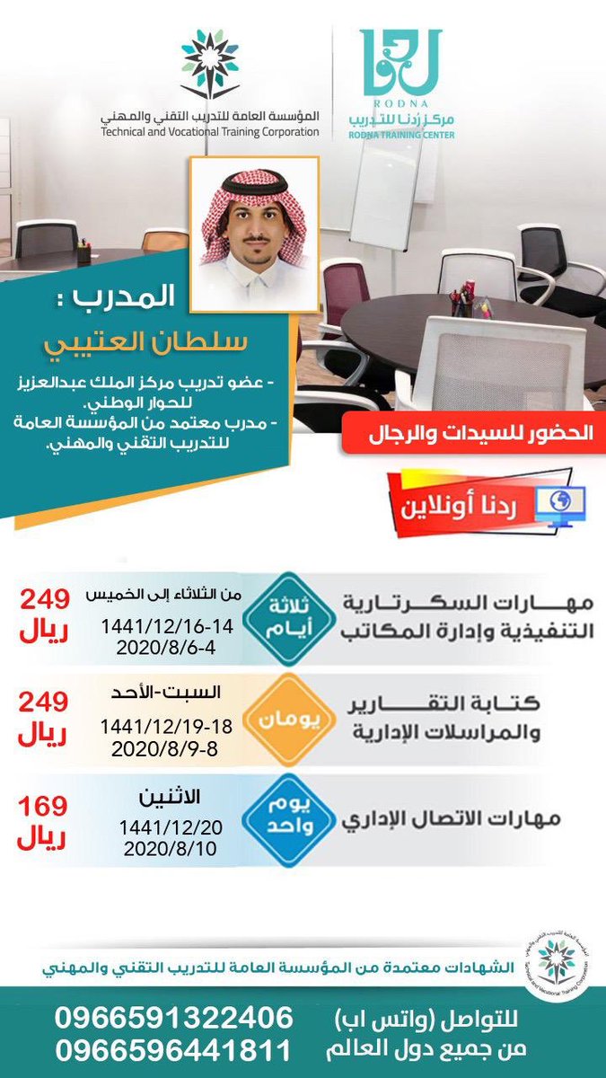 استغل جلستك بالبيت بدورات تدريبية بشهادات معتمدة وادعم سيرتك الذاتية

✨مركز ردنا يقدم دورات إدارية متنوعة 
🔺اون لاين

-مهارات السكرتارية التنفيذية وإدارة المكاتب
-كتابة التقارير والمراسلات الإدارية
-مهارات الاتصال الإداري

للتسجيل
wa.me/966591322406
wa.me/966596441811