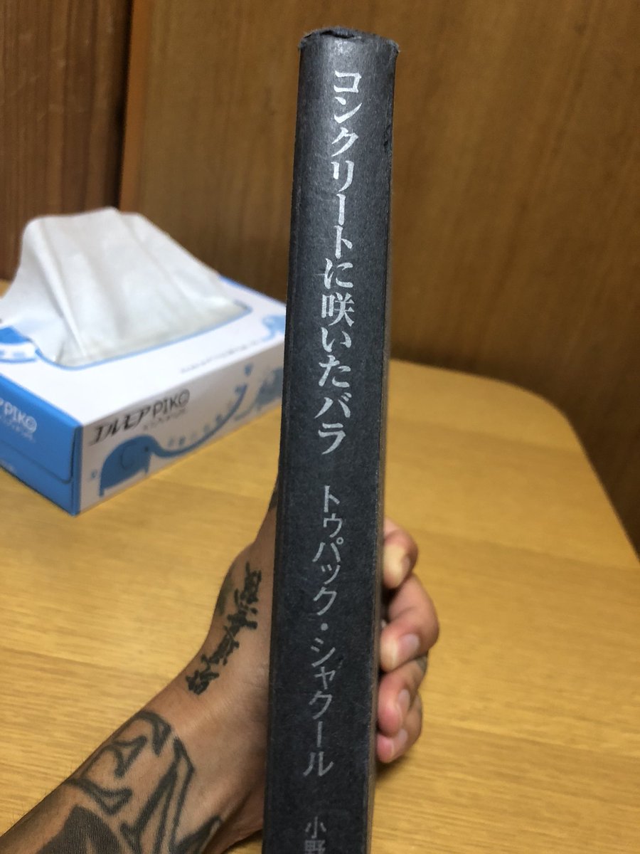 16 誠 91 コンクリートに咲いたバラ トゥパック アマル シャクール Tupac Amaru Shakur T Co Gfqanr3mio Twitter