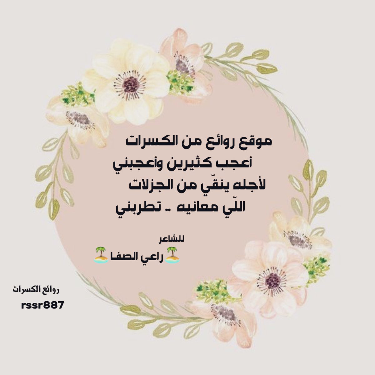 روائع الكسرات tweet media