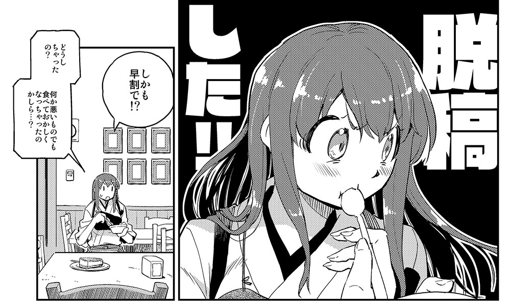 来月の新刊、脱稿したぞぉー!
早割りだぁー!我は優等生だぁー! 