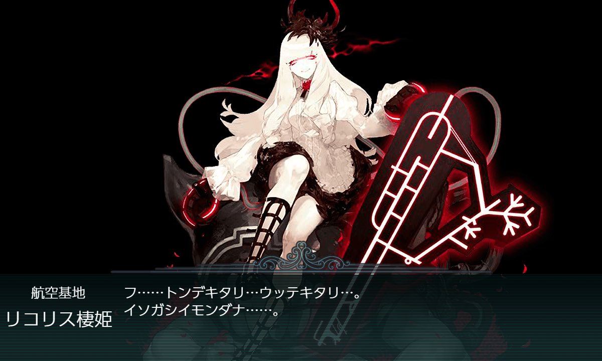 リコリス棲姫 Twitter Search