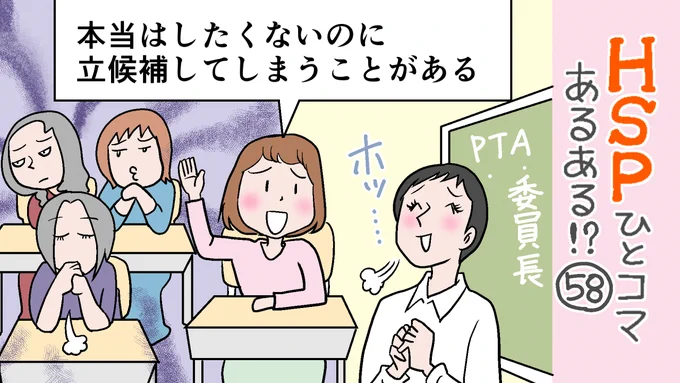 「HSPひとコマあるある!?」58話アップしました。
その気はないのに、周囲の無言の圧力に飲まれてしまうことがあります。外交的な性格なHSPがやりがちなこと?
https://t.co/V5ouMIUODD 