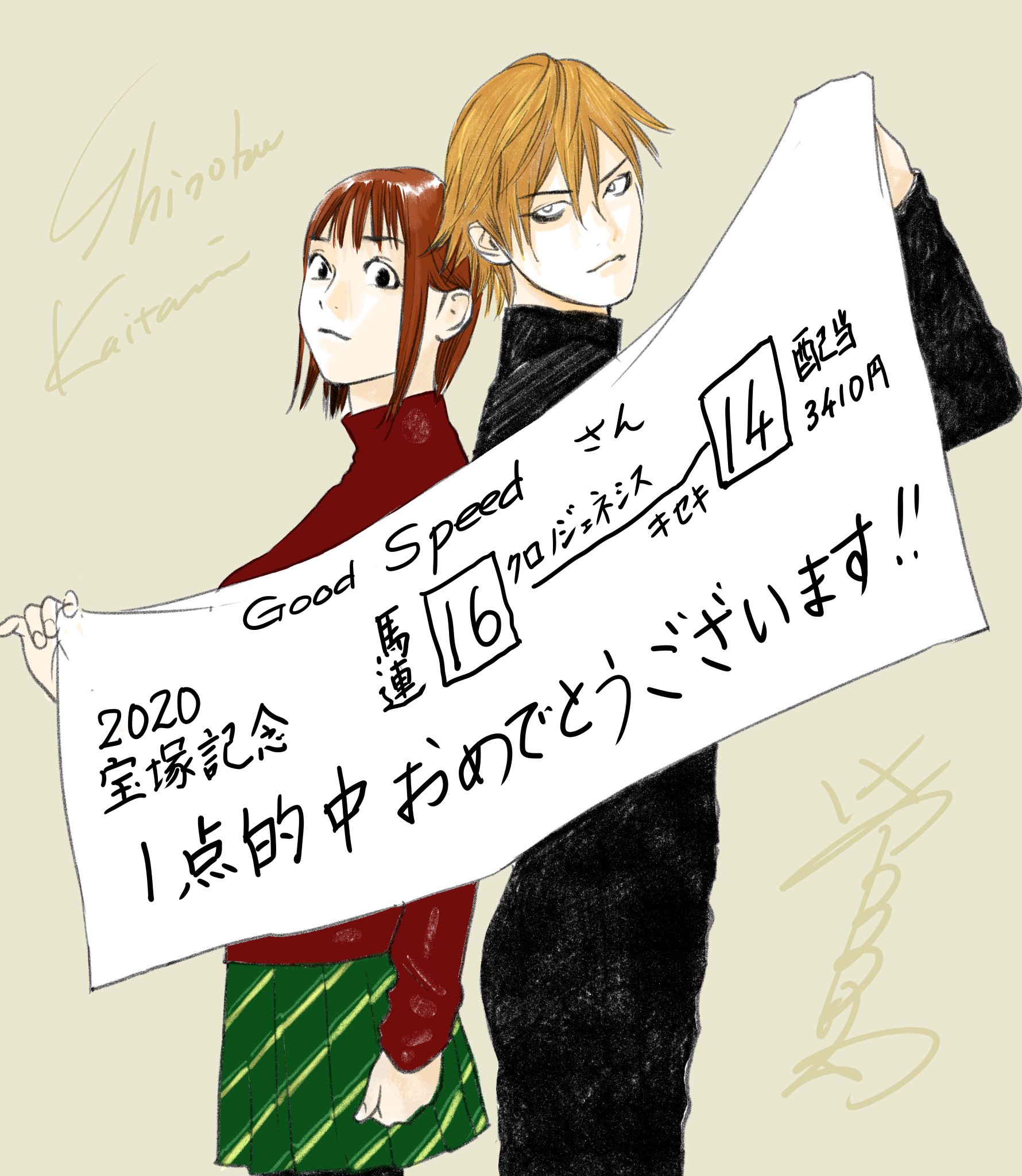 Good Speed 漫画家の甲斐谷忍先生から宝塚記念の馬連的中イラスト 頂きました 初の馬連的中で イラストget 嬉しいです 甲斐谷忍先生 ありがとうございましたm M 甲斐谷忍 ライヤーゲーム T Co H1opyuw8rl Twitter
