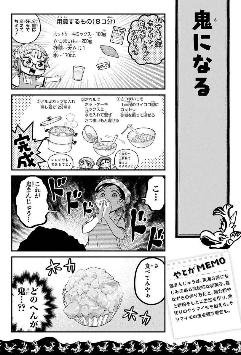 トレンドの「鬼まんじゅう」とはこういう食べ物です 