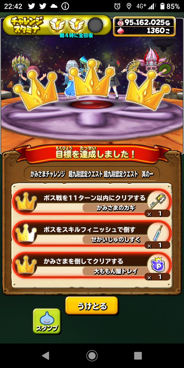 神チャレ 神チャレ