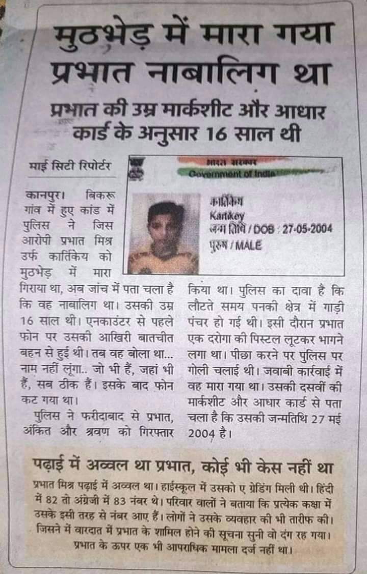 fans_rajeev's tweet photo. #JusticeForPrabhat 
इस तरह एक निर्दोष को मार गिराना सरकार  की मंशा पर सवाल खड़ा करता है। क्यों कर देती है पुलिस #प्रभात_मिश्रा जैसे नाबालिक बच्चों की हत्या?  न्यायिक जांच हो और दोषियों को सजा मिले।
पहले मुस्लिम, फिर दलित , फिर ओबीसी और ब्राम्हण समाज ? अगला कौन ?@RajeevRai https://t.co/WdUueDVTBd
