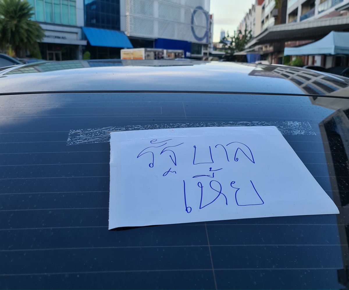 jutibeer's tweet photo. อาวุธหาไม่ยาก 
ปากกา+กระดาษ+สก็อตเทป
ประชาชนมีแค่นี้ อย่ากลัว!!!
#รัฐบาลเหี้ย
#ตํารวจระยองอุ้มประชาชน https://t.co/ufmgMRzjlQ