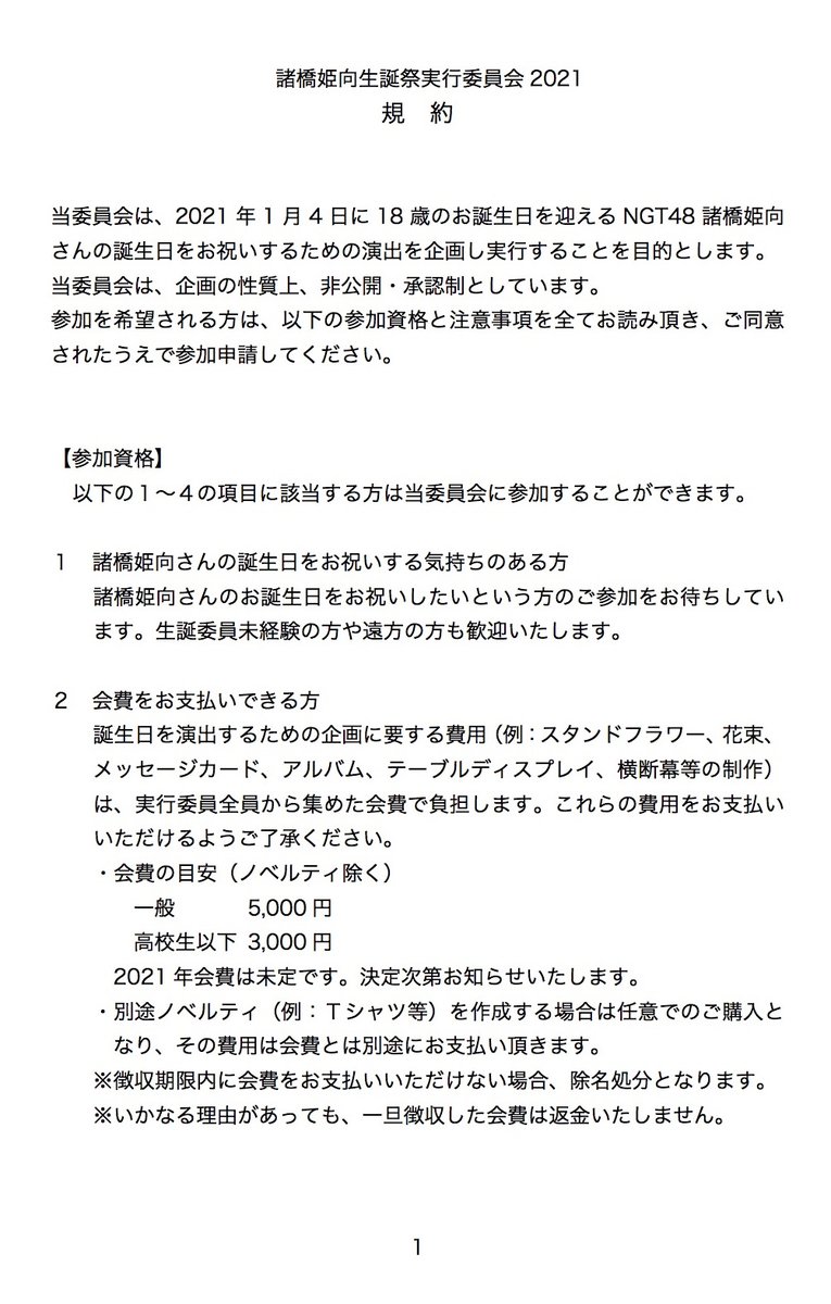 yahiko_thx's tweet photo. 来年1月4日に18歳の誕生日を迎えるNGT48諸橋姫向さんをお祝いするための生誕委員会とLINEグループを立ち上げました。
やひこちゃんを温かくお祝いしたい方のご参加をお待ちしています！
参加を希望される方は、以下の規約をご確認いただき、規約に同意された旨をDMでご連絡頂けますようお願いします。 https://t.co/Xd1tKTnUdi