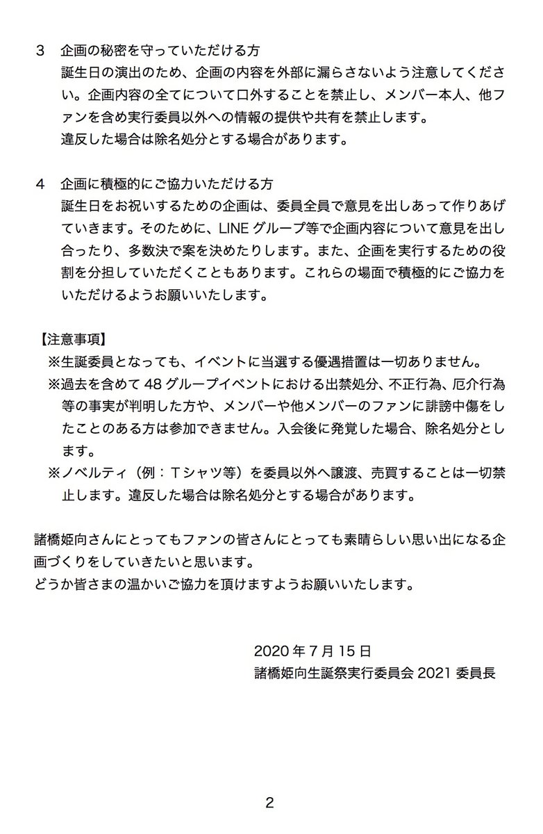 yahiko_thx's tweet photo. 来年1月4日に18歳の誕生日を迎えるNGT48諸橋姫向さんをお祝いするための生誕委員会とLINEグループを立ち上げました。
やひこちゃんを温かくお祝いしたい方のご参加をお待ちしています！
参加を希望される方は、以下の規約をご確認いただき、規約に同意された旨をDMでご連絡頂けますようお願いします。 https://t.co/Xd1tKTnUdi