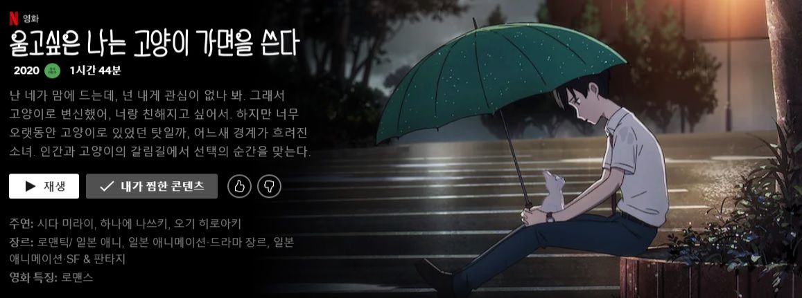 코로나 때문에 일본에서 개봉 못한 장편 애니 #울고싶은나는고양이가면을쓴다 한국 넷플릭스에도 공개 https://buff.ly/30dDpVUTranslate post