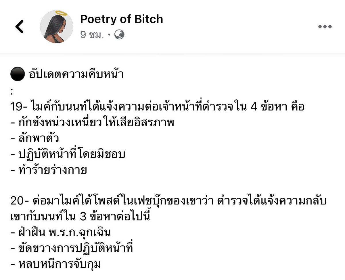 nnoophilaa's tweet photo. อ่านข้อหาที่ตำรวจแจ้งกลับแล้วมีแต่คำว่าเหี้ย แต่ละอย่างที่มึงแจ้งมาเนี่ย เหมือนคนหมดทางสู้เลยนะ พยายามยัดข้อหาเอาจนได้ส��นะ โคตรขี้ข้าเผด็จการ #ตํารวจระยองอุ้มประชาชน https://t.co/dZxIvfaA6r