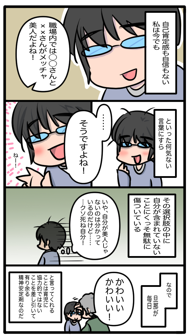 自己肯定感がない人間がこじれると大人になってもこんな感じ 