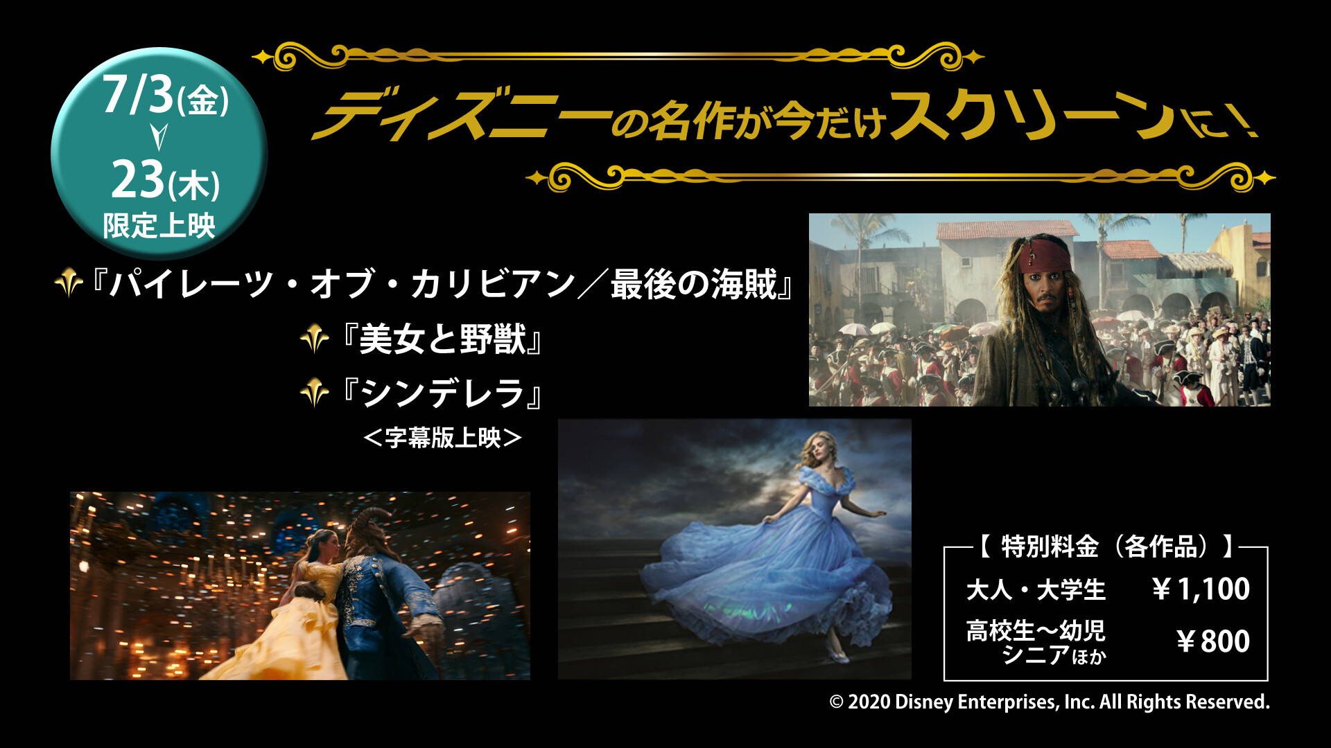 イクスピアリ 公式 パイレーツ オブ カリビアン 最後の海賊 美女と野獣 シンデレラ すべて実写字幕版 がシネマイクスピアリで7 23 木 まで特別上映中 上映期間は残すところあと一週間 今まで見逃していた方も おかわり鑑賞したい イクスピアリ 公式 パイレーツ オブ カリビアン 最後の海賊 美女と野獣 シンデレラ すべて実写字幕版 がシネマイクスピアリで7 23 木 まで特別上映中 上映期間は残すところあと一週間 今まで見逃していた方も おかわり鑑賞したい