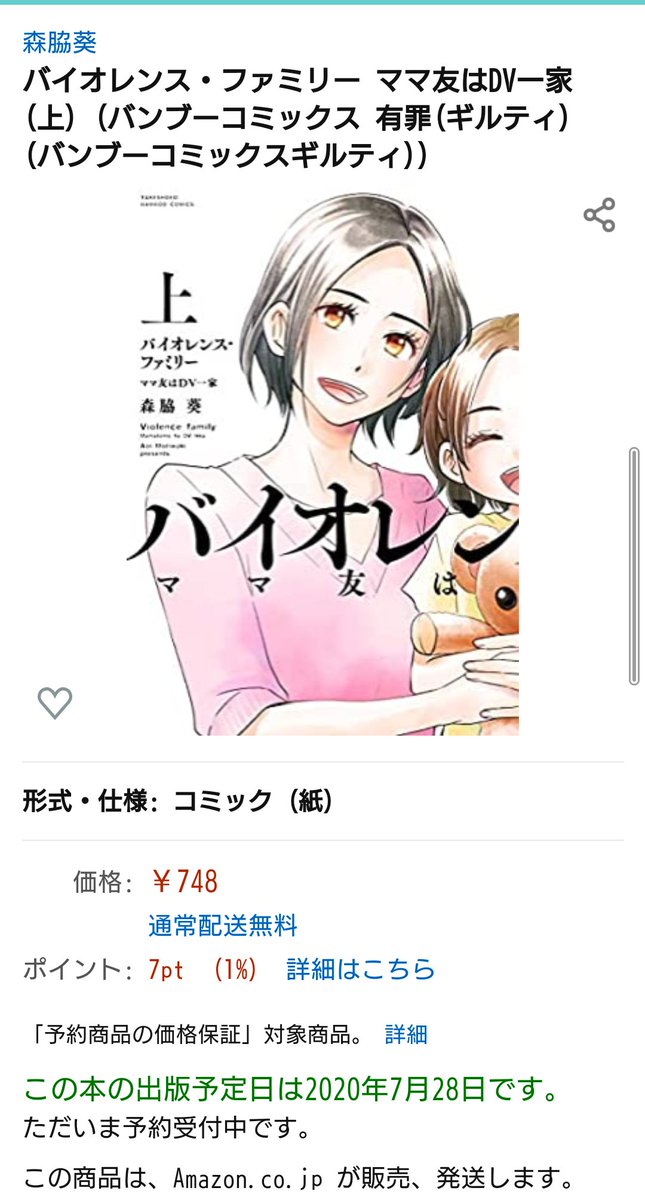 森脇葵 En Twitter 宣伝です 久しぶりに紙の単行本が出ます しかも上下巻同時発売です 発売日7 28日でもうちょっと先ですがもし良かったらお手にして頂けると嬉しいです バイオレンスファミリー ママ友はdv一家