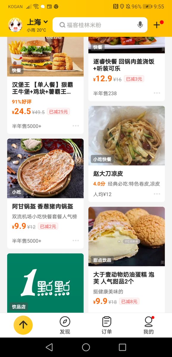 饿了就打开美团app看看，解馋，反正今年肯定不指望回去吃了
