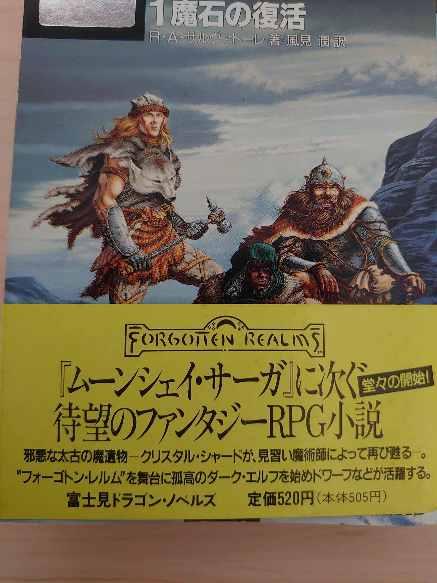 Kenkoji アイスウィンド サーガ 第1巻 読了です ダークエルフのドリッズドが活躍する物語の開幕です 戦闘シーンに引き込まれて読み出したら止まらないわ Dnd フォーゴットンレルム Kenkoji アイスウィンド サーガ 第1巻 読了です ダークエルフのドリッズドが活躍する物語の開幕です 戦闘シーンに引き込まれて読み出したら止まらないわ Dnd フォーゴットンレルム