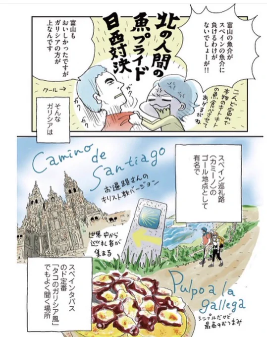 バルセロナにいたときの私のスペイン語の先生で、マンガにも登場してくれて、日本語をはじめとするものすごい数の語学に精通してるイアゴくんが故郷のガリシアに帰って語学学校を開いたそう。最近開設したインスタはこちら↓

https://t.co/JdShYyg3v8 