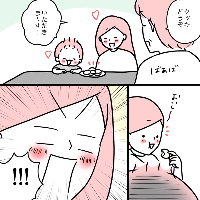 クッキーを食べているだけなのに… 