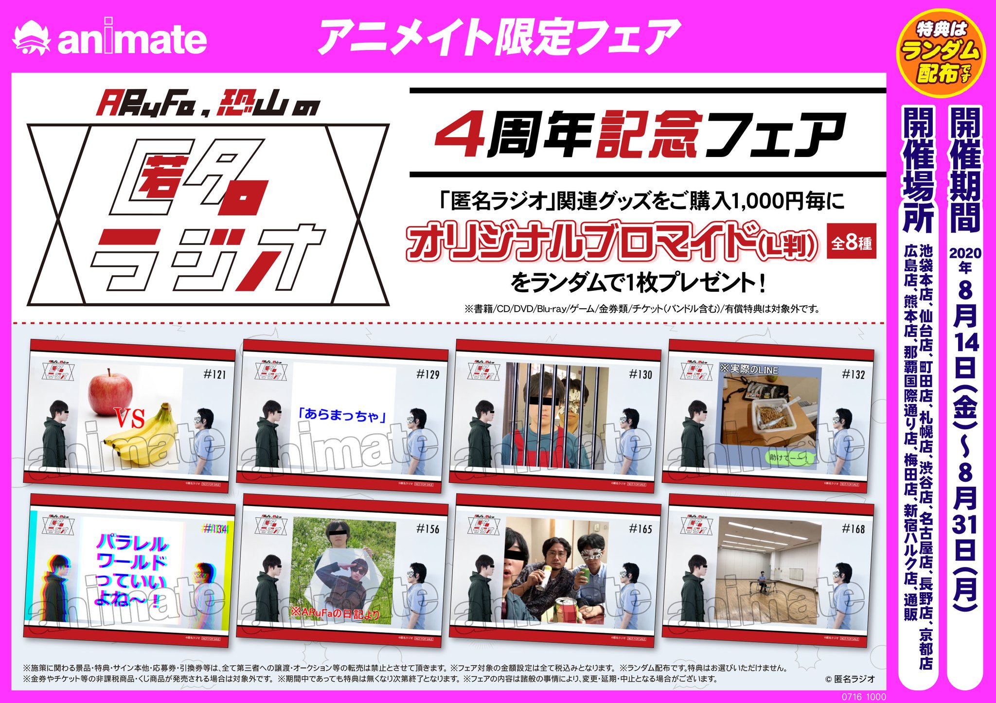 最新アイテム 匿名ラジオ ARuFa ラバーストラップ cerkafor.com