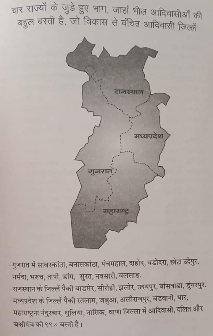 अपना अस्तित्व अपना अभिमान  
अपना भीलप्रदेश अपना स्वाभिमान   #भीलप्रदेश_राज्य_हमारी_पहचान_है
#भीलप्रदेश_राज्य_हमारी_पहचान_है