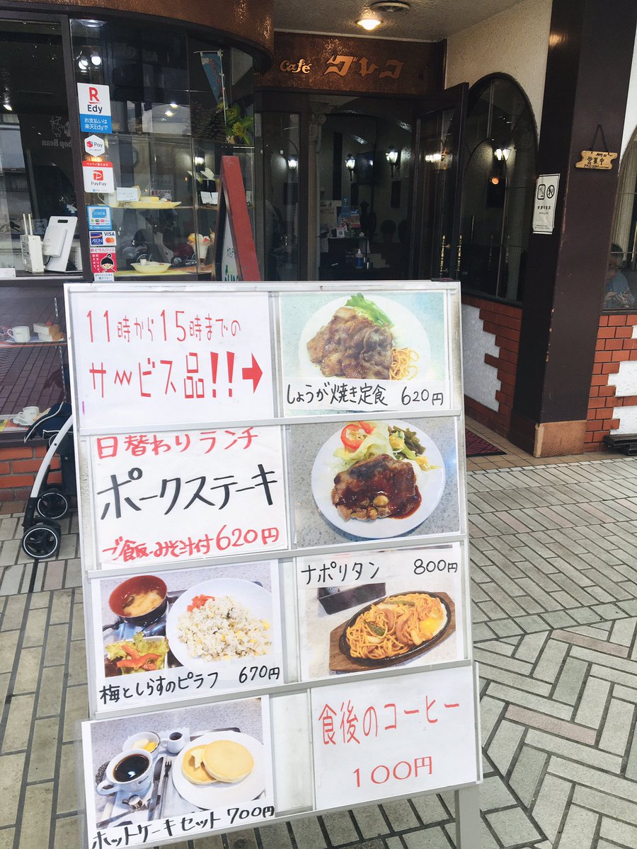 高松中央商店街 南新町 田町 トキワ街 V Twitter 今日の日替わりランチはポークステーキ 昼から戦う必要のあるあなたにおすすめ カフェテラスグレコ 田町商店街 デリシャス瓦町 Uptak