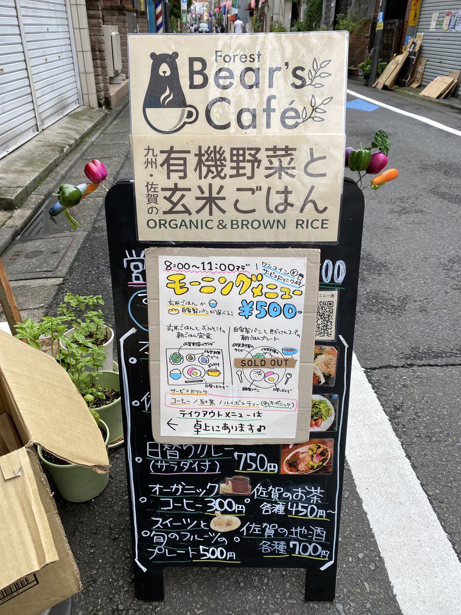 Bear Scafe Forest 佐賀の有機野菜と玄米ごはん おはようございます モーニング営業中です パンがうまく焼けませんでしたごめんなさい 本日から平日は15時までの営業です お気をつけくださいませ 夏に向けて素敵な音のする風鈴 がほしいな と