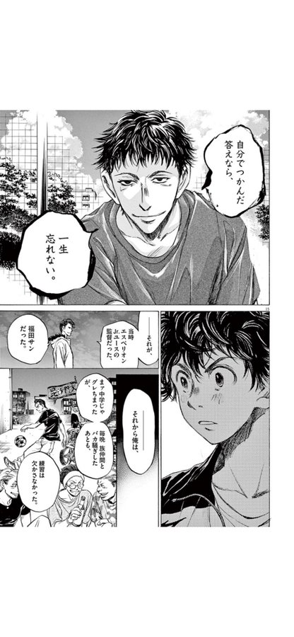 アオアシの福田監督の名言を振り返ろう 心を打つその言葉best4とは ひじり通信