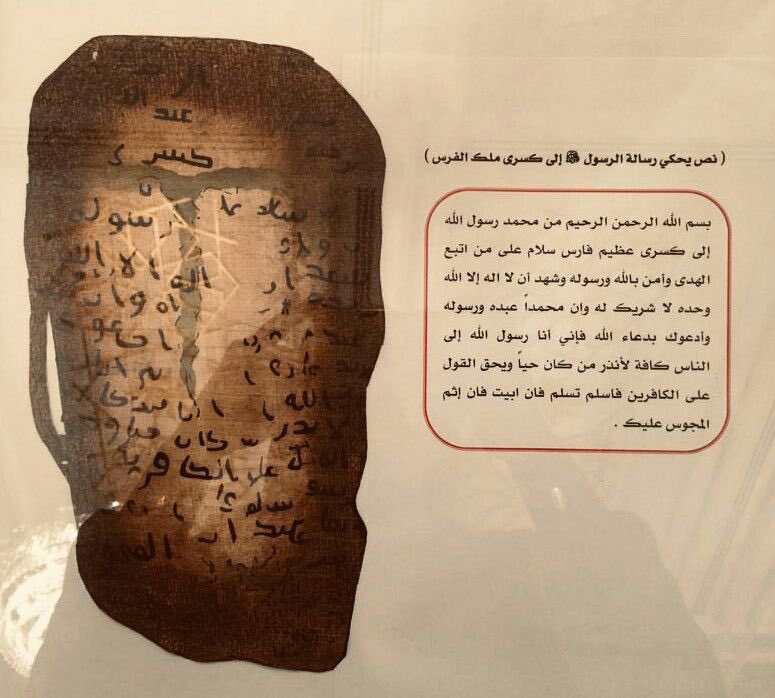 mssmK900's tweet photo. رسائل النبي ﷺ إلى ملوك الأرض:

❁ أرسل دحية الكلبي رضي الله عنه لهرقل ملك الروم.

❁ أرسل عبدالله بن حذافة السهمي رضي الله عنه لكسرى ملك الفرس.

❁ أرسل حاطب بن أبي بلتعة رضي الله عنه للمقوقس ملك مصر.

❁ أرسل عمرو بن أمية الضمري رضي الله عنه للنجاشي ملك الحبشة.

(الصور تقريبية) https://t.co/gAIS4lyC1m