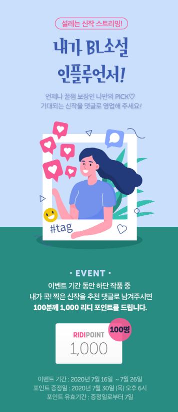 리디북스 <내가 BL소설 인플루언서> 이벤트에 <묵독> 참여 중입니다! 댓글남겨주시면 100분 추첨하여 1,000리디 포인트 증정🥰 (7/16~7/26)

▶️bit.ly/2WnRX3U