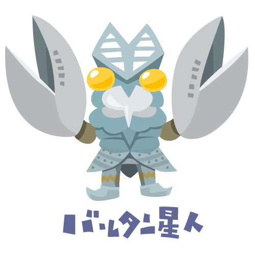 バルタン星人のtwitterイラスト検索結果 古い順 バルタン星人のtwitterイラスト検索結果 古い順