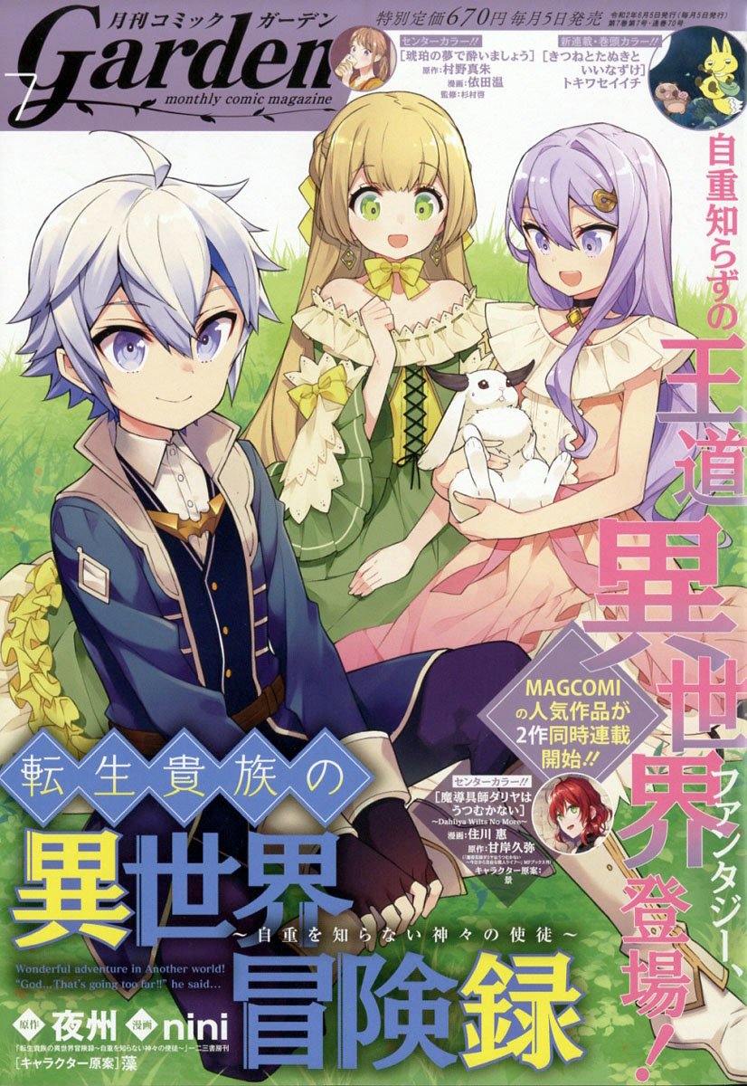 CDJapan : Tensei Kizoku no Isekai Boken Roku 3 (Beat's Comics) Yashu, nini  BOOK