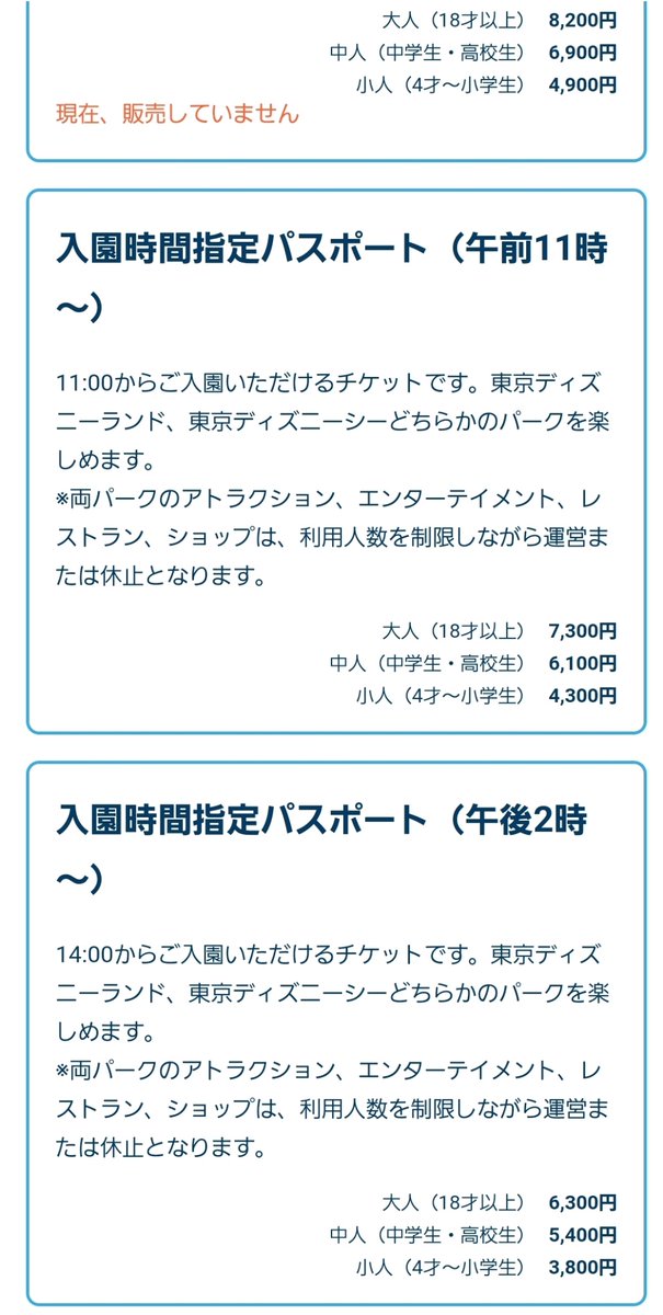 コンプリート ディズニー チケット 中学生 大人 スヌーピー画像無料ダウンロード