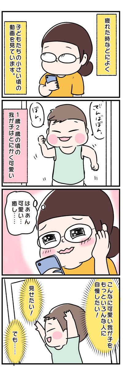誰にも見せられない癒し動画

#エッセイ漫画 
#育児漫画 