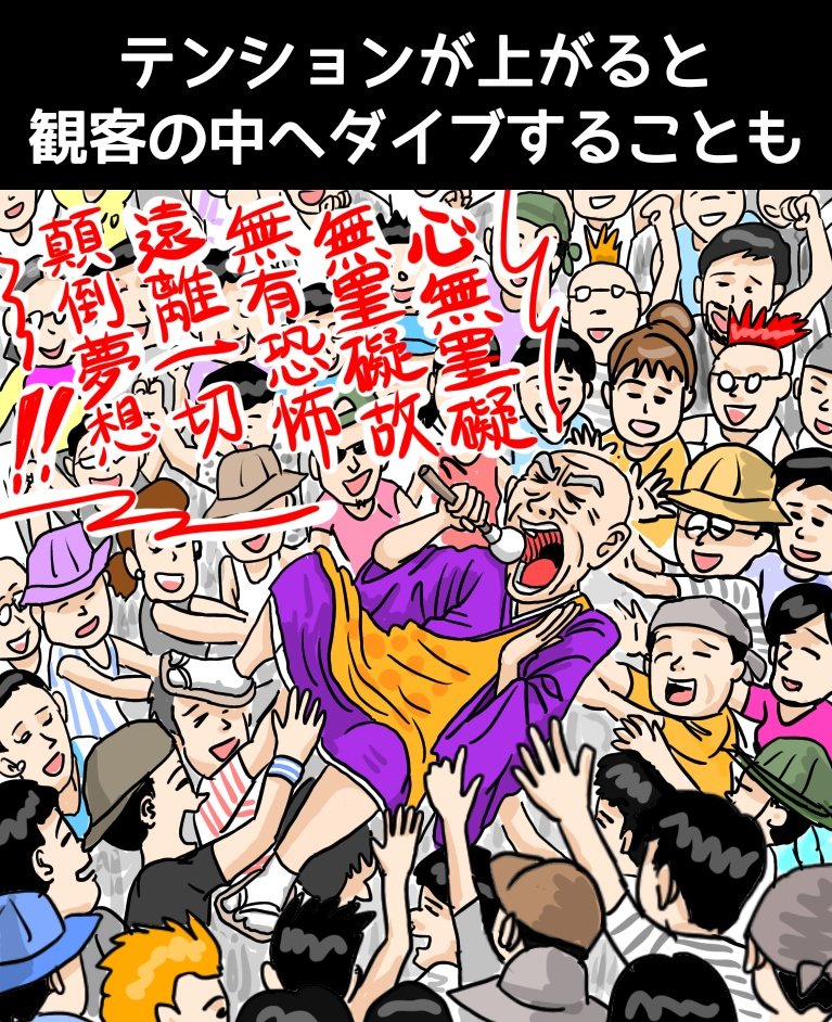 『法要のたびにお経を聴きたい人が野外で10万人集まるお坊さん』

一このたび2年ぶりの全国ツアー『SAY!HOO&amp;YOO!TOUR』を無事に終えられた稲葉山にある浩志寺の住職で『Bo'z』名義で活動されている松本孝仏さんにお話を伺います。ツアーお疲れ様でした

https://t.co/Kj4guLBluY
に続く
#漫画 #rock 