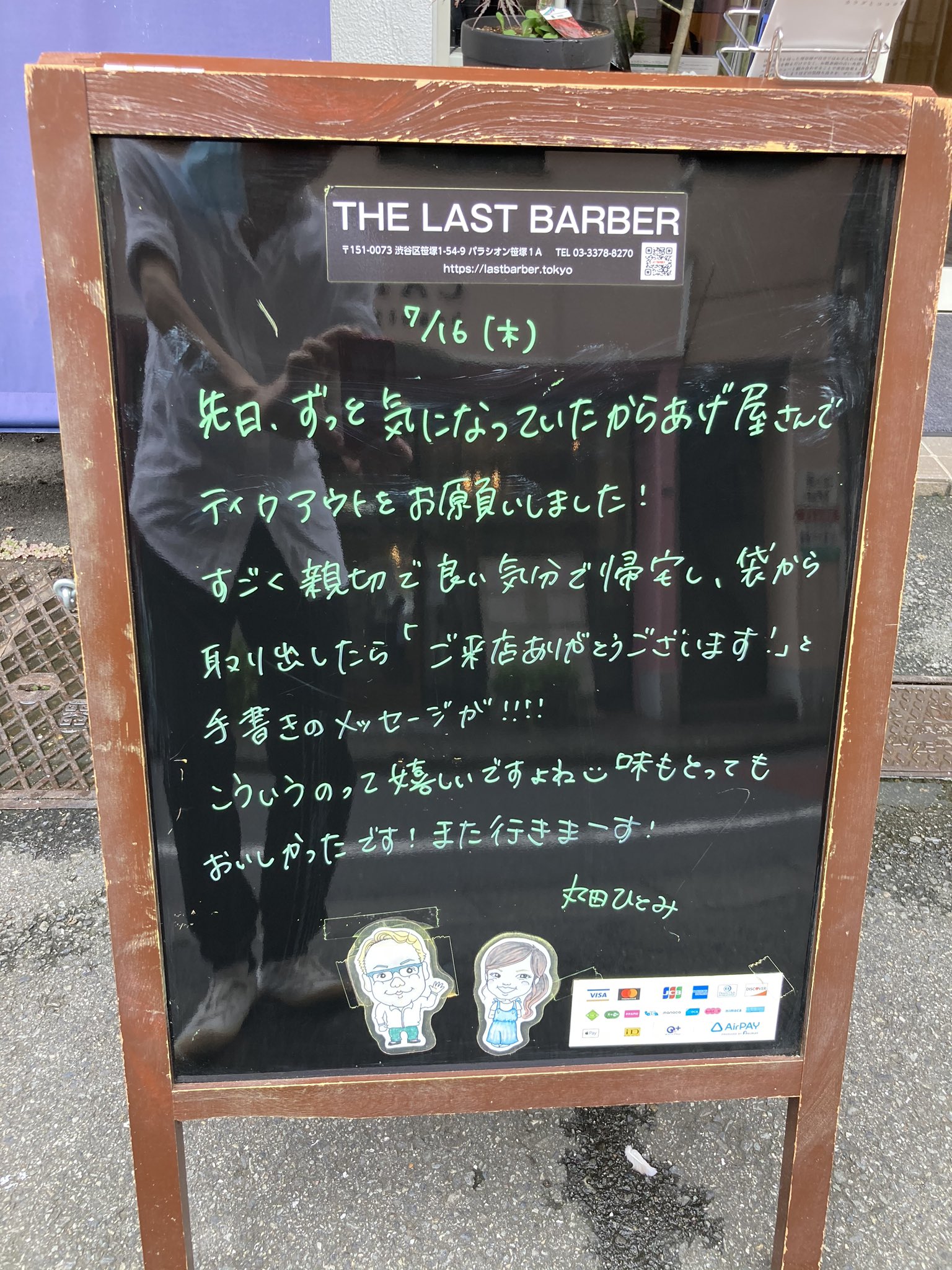 The Last Barber 幡ヶ谷の黄鶏屋さん 美味しい 笹塚 幡ヶ谷 大人 床屋 理容室 理髪店 半個室 ラストバーバー 黒板 メンズカット お顔そり レディースシェービング 指先から想いを伝える The Last Barber 幡ヶ谷の黄鶏屋さん 美味しい 笹塚 幡ヶ谷 大人 床屋 理容室 理髪店 半個室 ラストバーバー 黒板 メンズカット お顔そり レディースシェービング 指先から想いを伝える