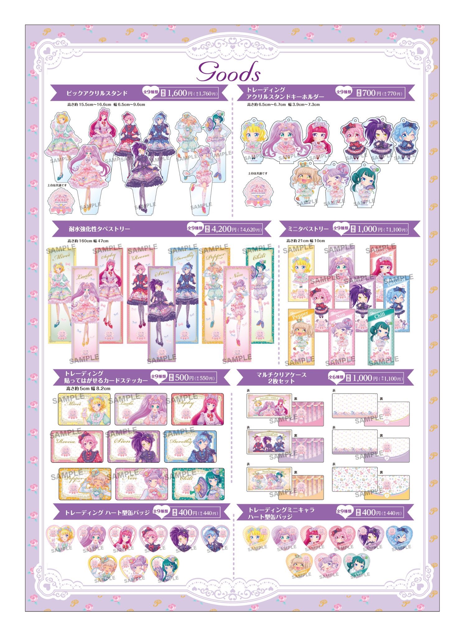ハピプリバースデー ほぼ等身大タペストリー らぁら プリパラ ハピプリバースデー202111 らぁら ほぼ等身大タペストリー プリパラ