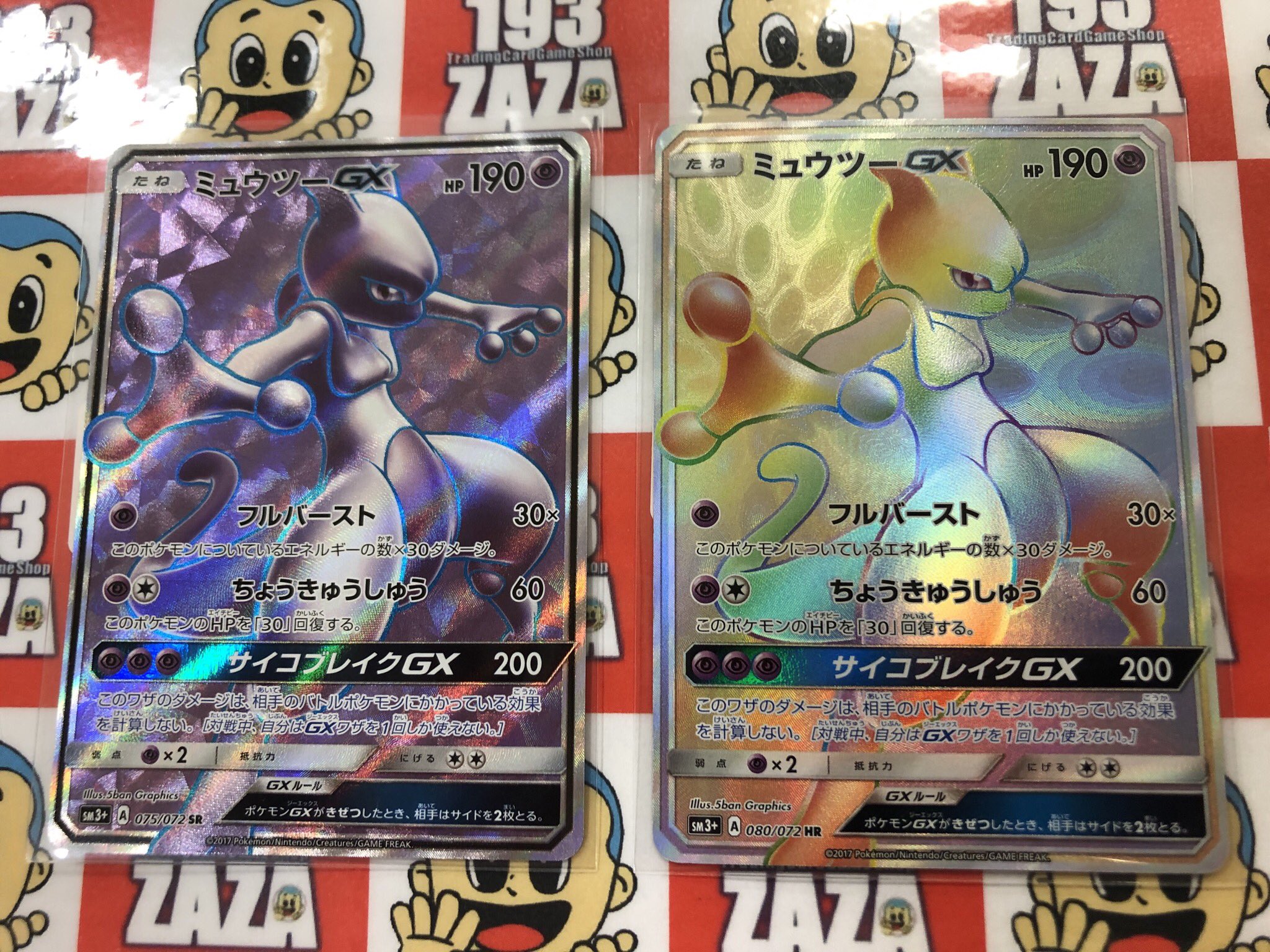 טוויטר Tcgshop193ザザシティ浜松店 בטוויטר ポケカ ポケモンカード ポケカ入荷情報 ひかる伝説のsr Hr ミュウツーgx入荷しました Srはキズ有のため特価 Hrは比較的綺麗です T Co Btunknk57n