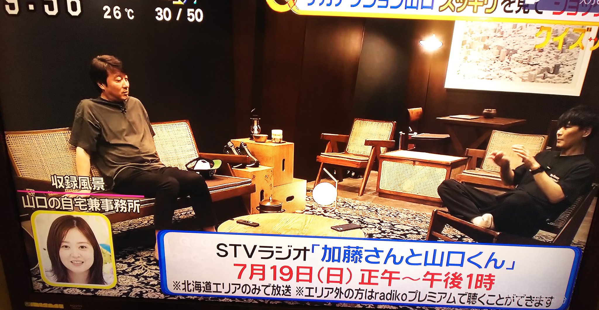 توییتر ぽん در توییتر 自宅兼事務所笑 スッキリ また加藤さんと一朗さん コラボしてほしい サカナクション 山口一郎 T Co Xxt71gsana