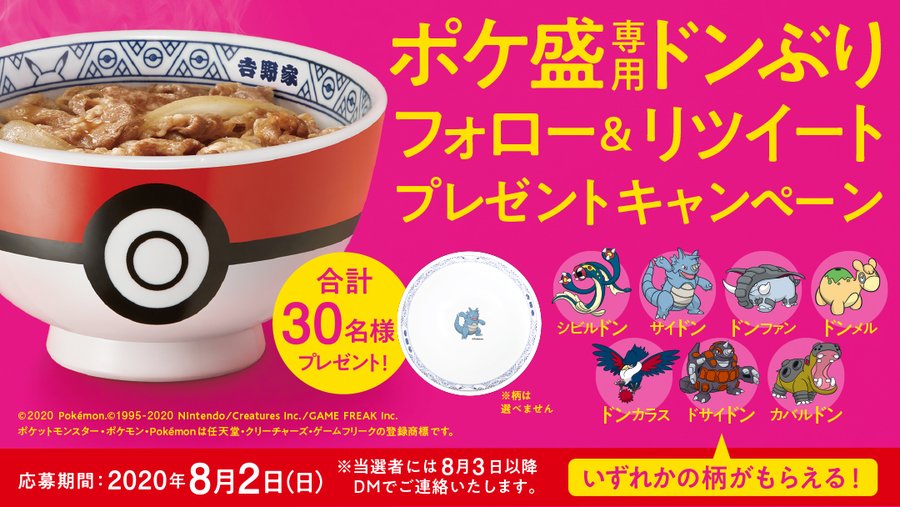 牛丼を食べたら ポケモンフィギュアがついてくる ポケ盛 の第2弾が決定 サイドン ドサイドン ドンカラス シビルドンなど7種のポケモンが対象