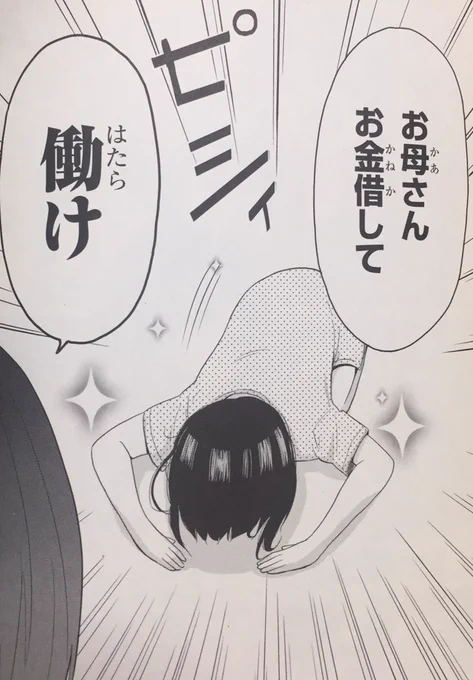 昨日あげたお仕事もののネームを読んで頂きありがとうございます✨

いっちょ前にお仕事漫画描いていますが、私ニート期間もあってその時の気持ちを元に昔描いた漫画もあったりします(最近私はどの面下げて尊い漫画描いてんだとたまに虚無になります。) 