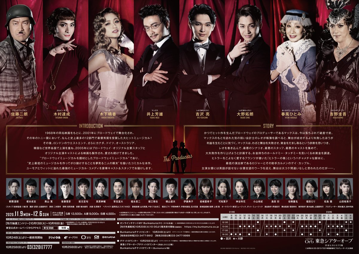 ট ইট র ジャンクション 福田えり ミュージカル プロデューサーズ 出演決定 11月9日 月 12月6日 日 東急シアターオーブ T Co Sefnusglax 福田えり 吉野圭吾 ビジュアル解禁 プロデューサーズ