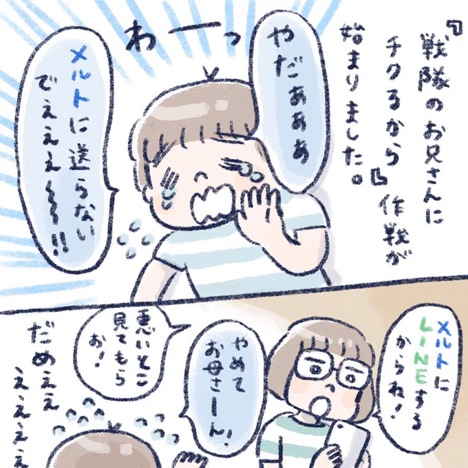 メルトにはどうやって連絡取ればいいんですかね…?笑#育児絵日記 #育児漫画 #リュウソウジャー #キラメイジャー 